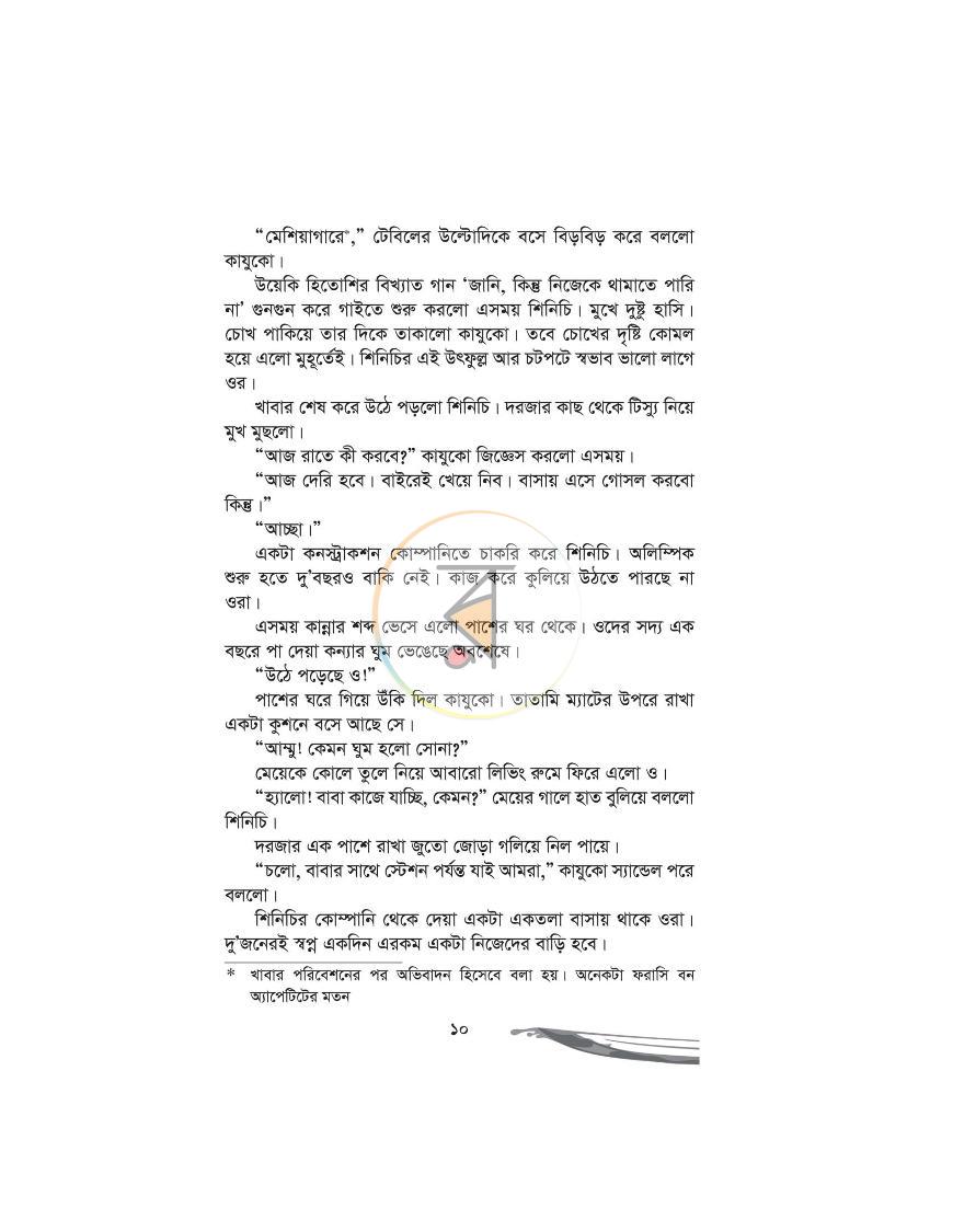 পাতা 3