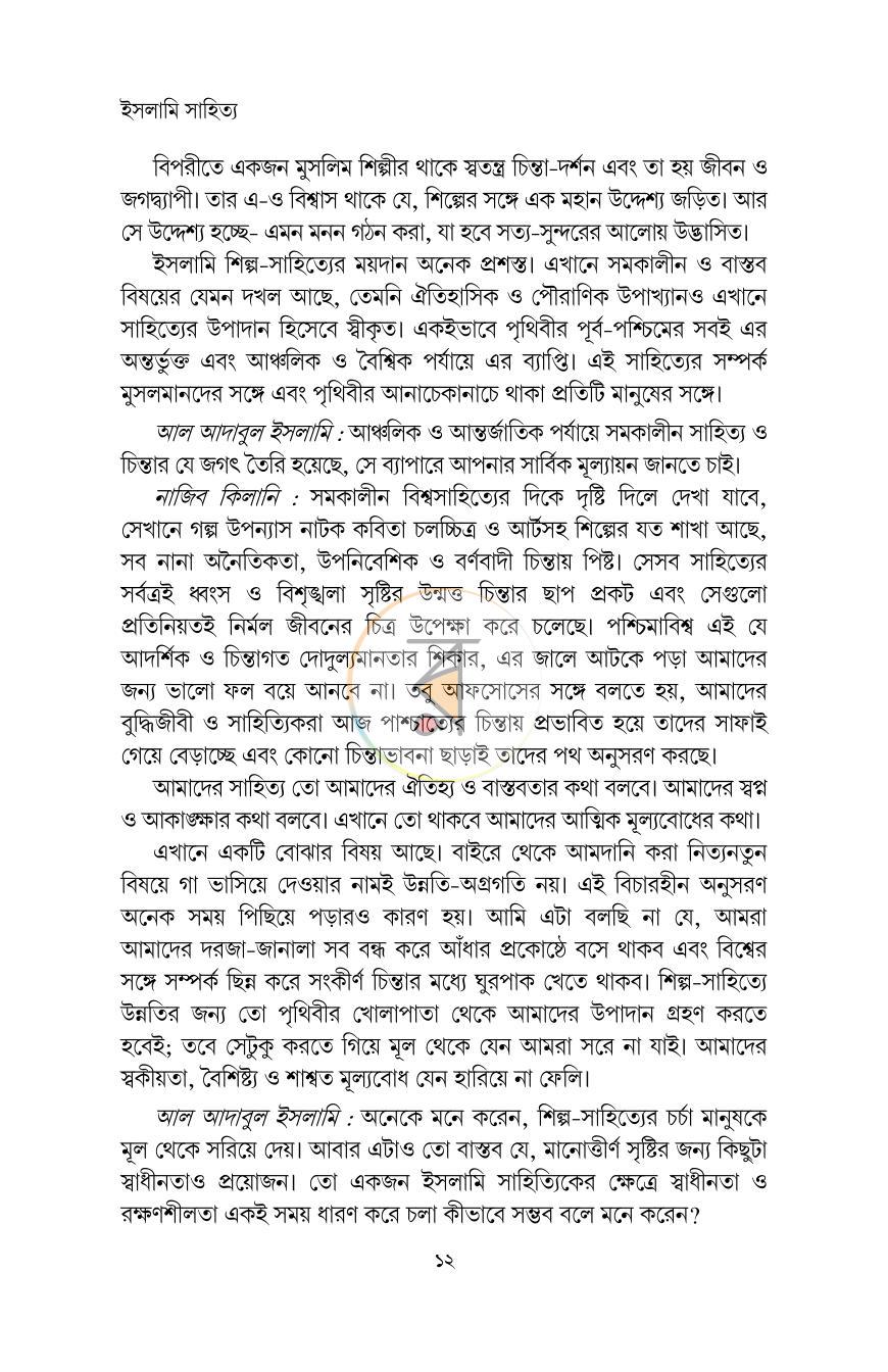 পাতা 7