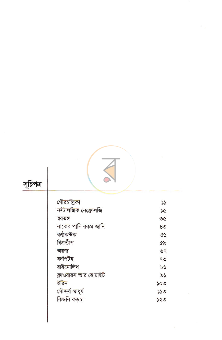 পাতা 5