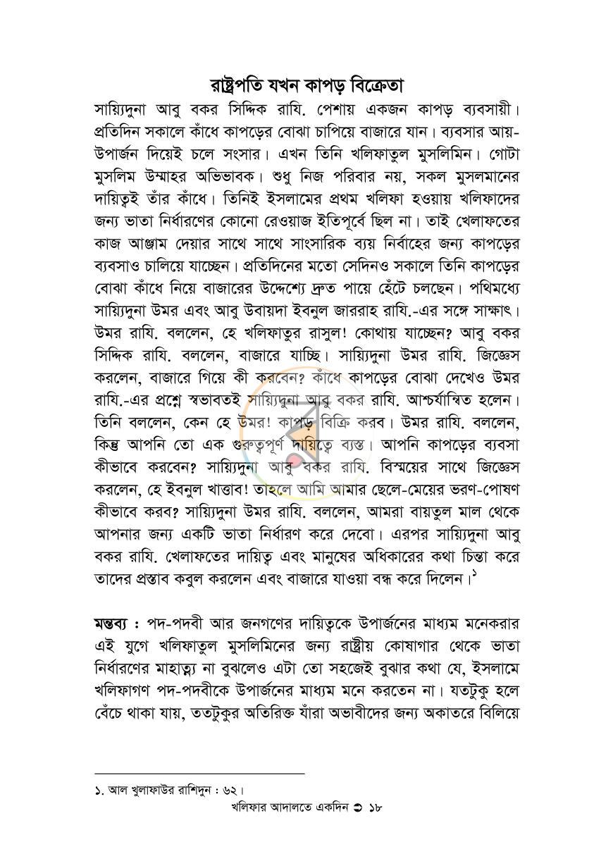 পাতা 17