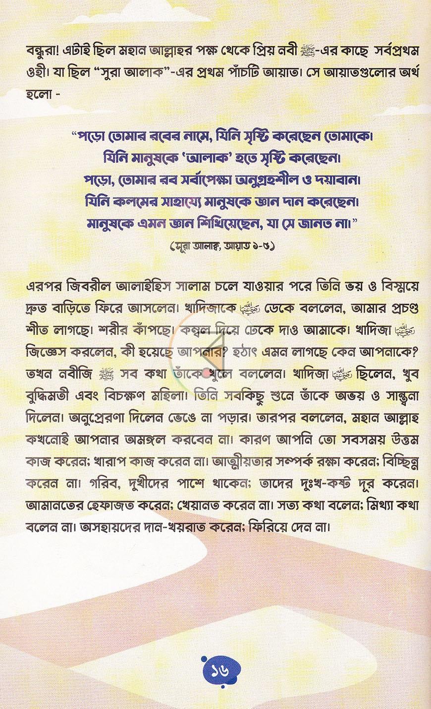 পাতা 9