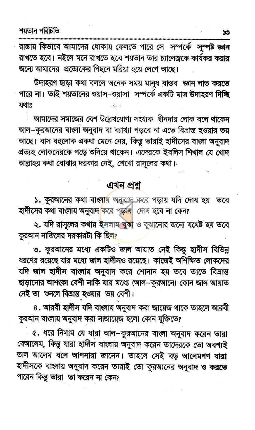 পাতা 12