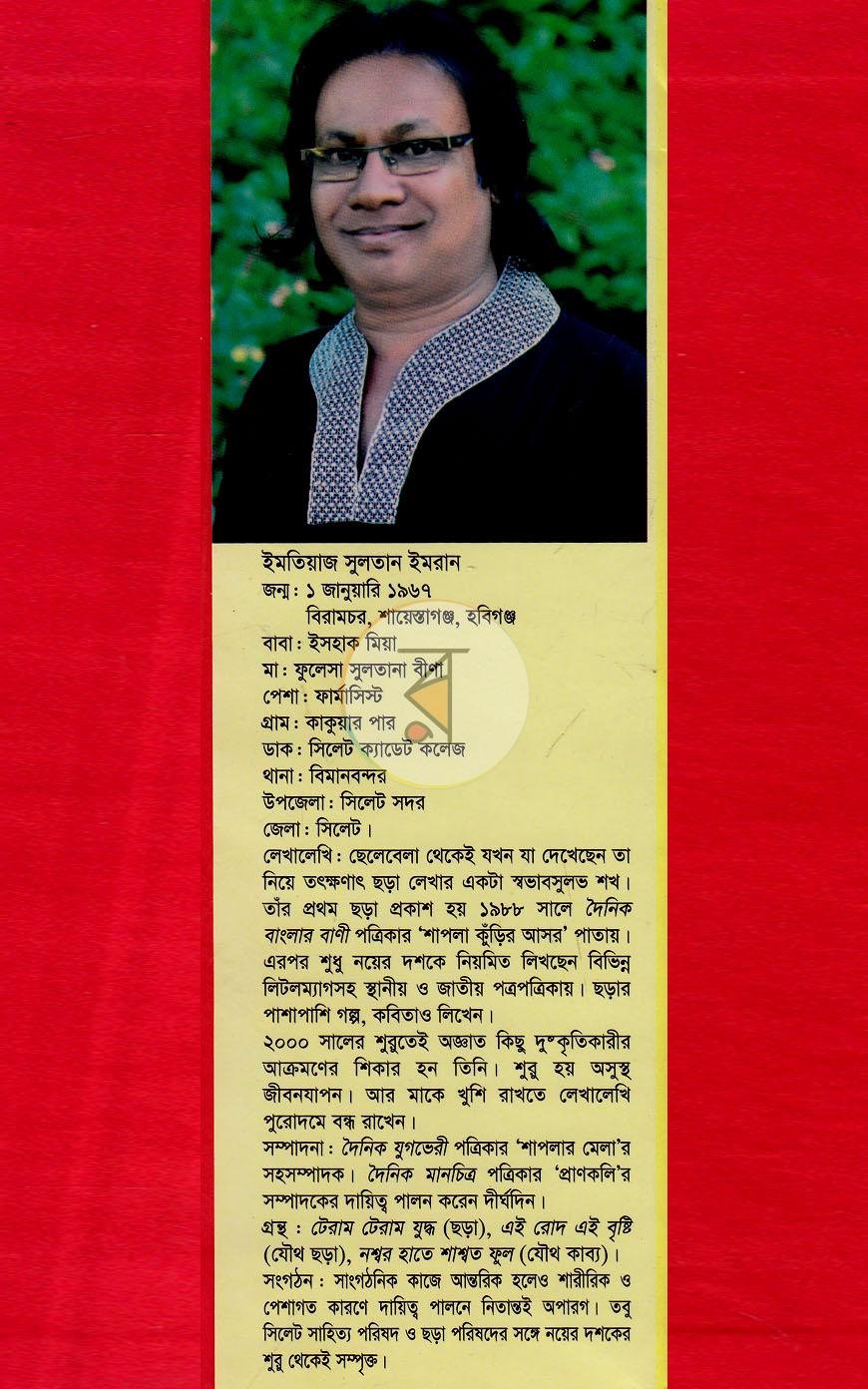 পাতা 8