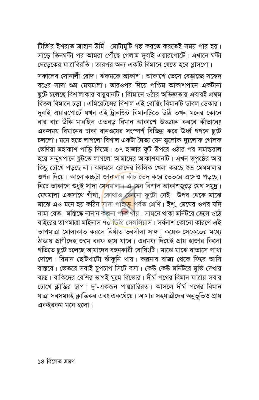 পাতা 12