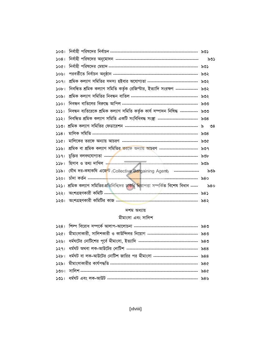 পাতা 48
