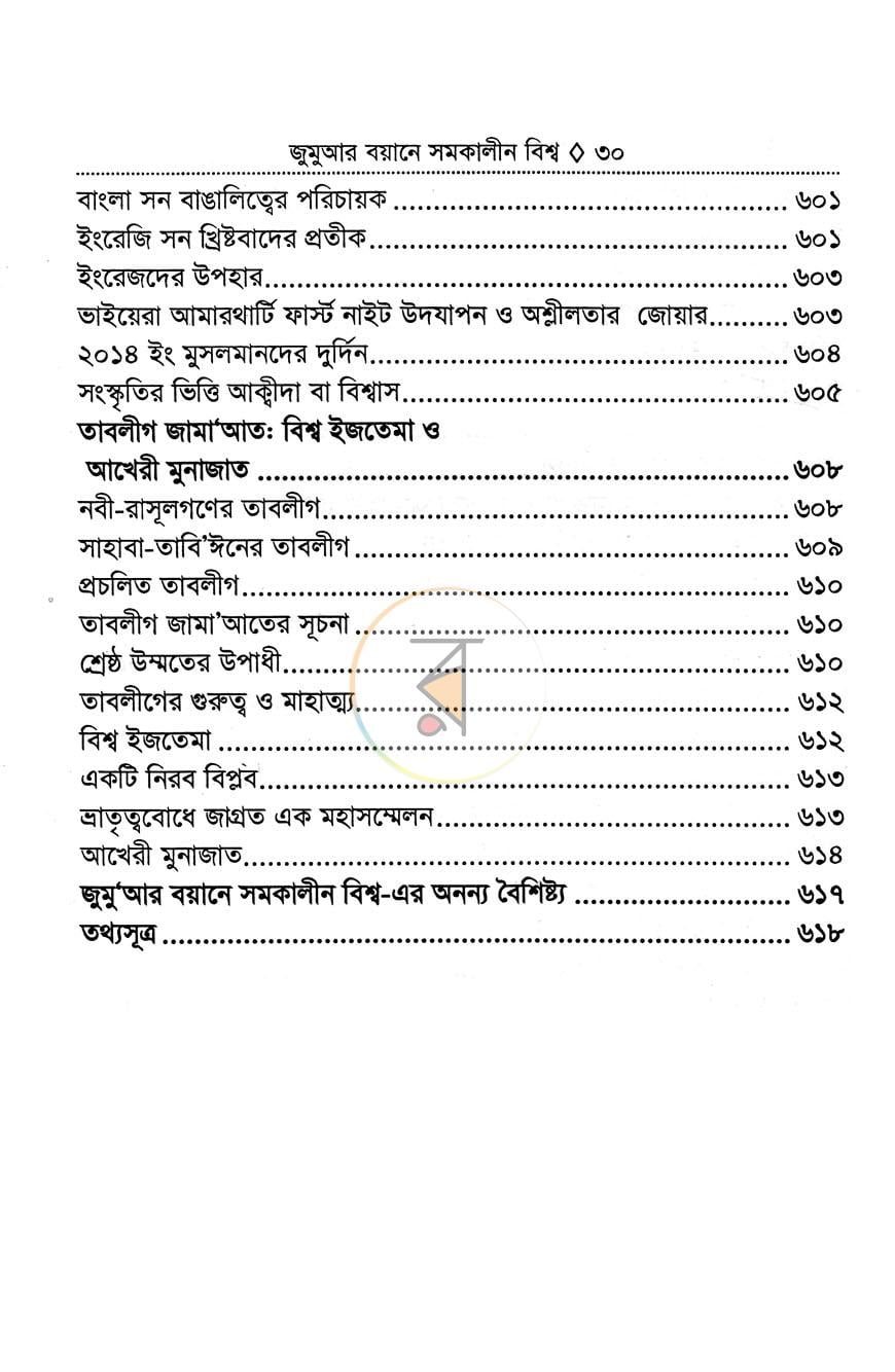 পাতা 8