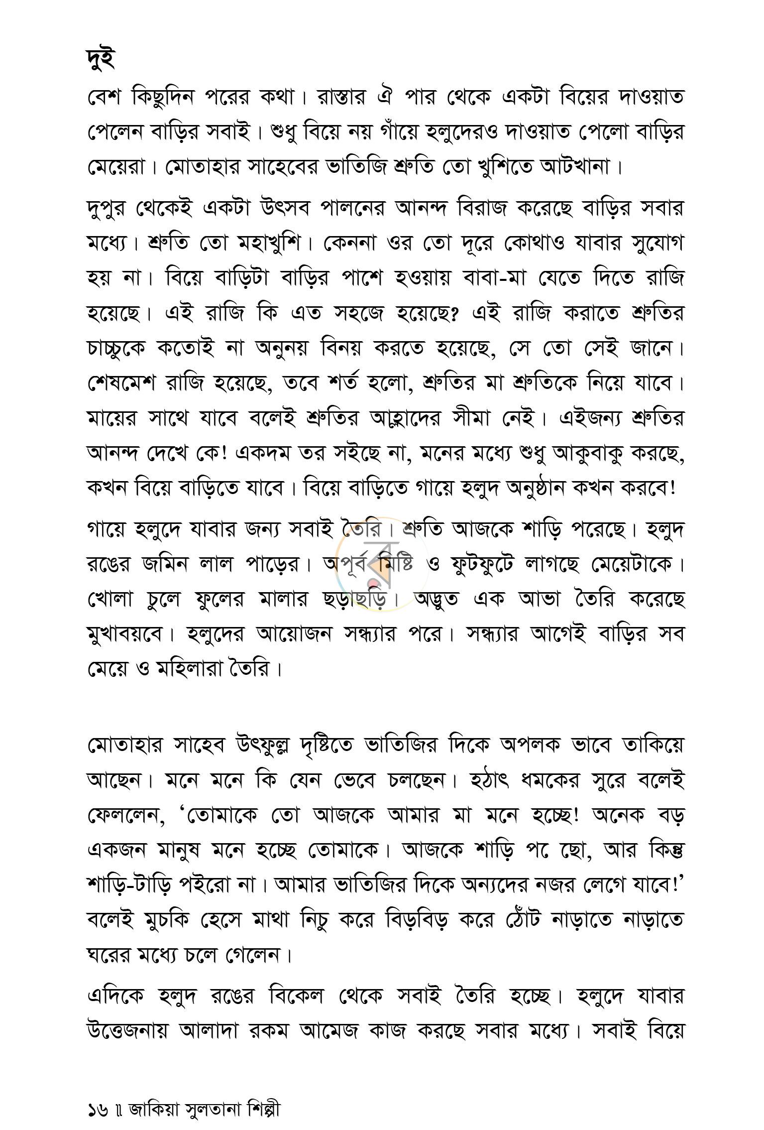 পাতা 10