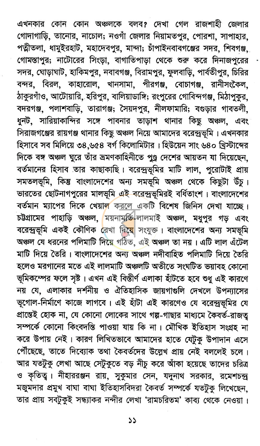 পাতা 7