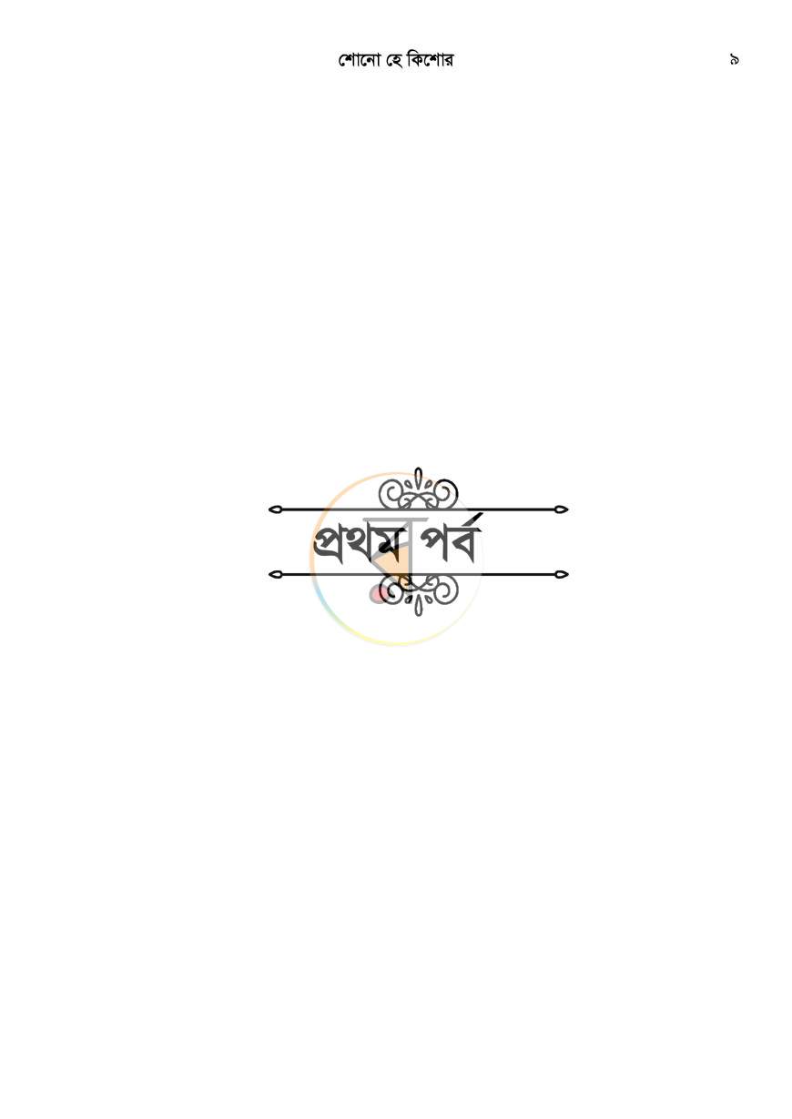 পাতা 8