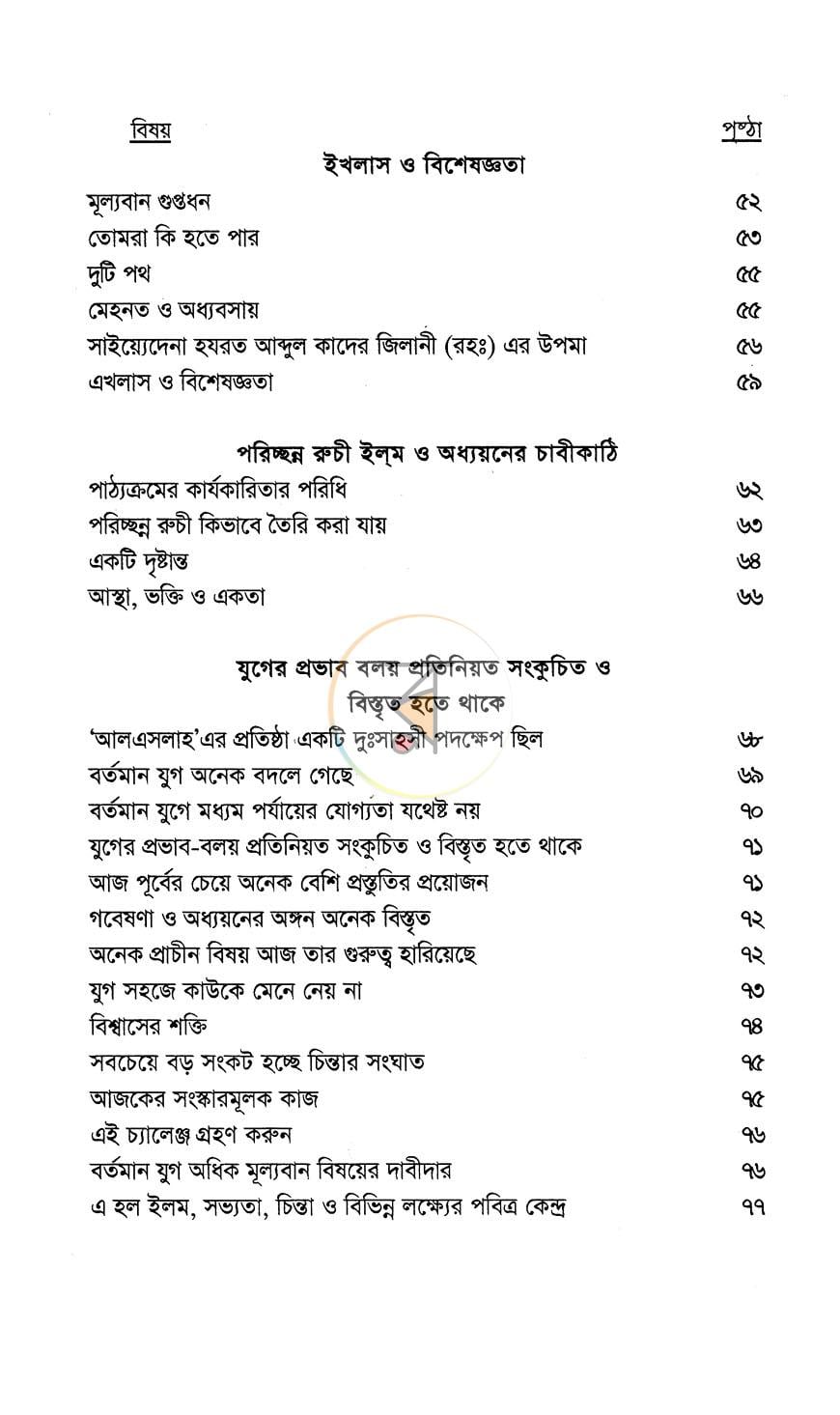 পাতা 5