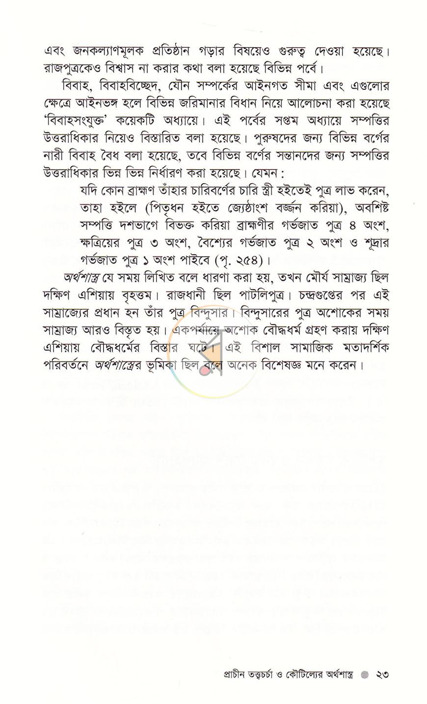 পাতা 18