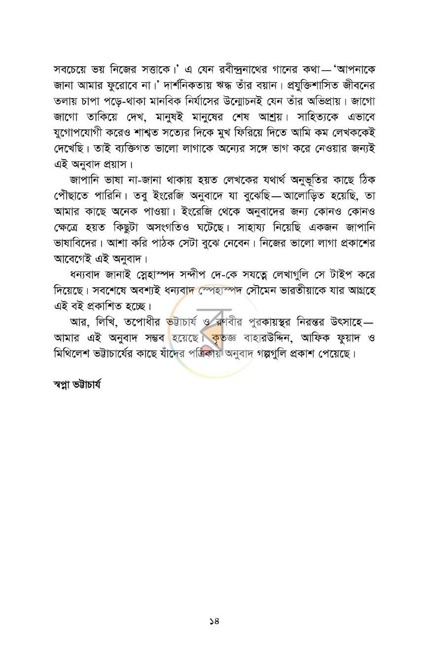 পাতা 10