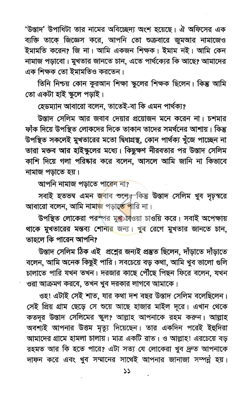 পাতা 5