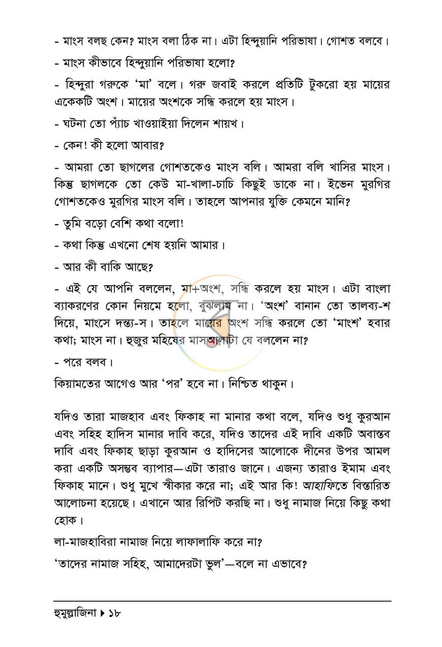 পাতা 13
