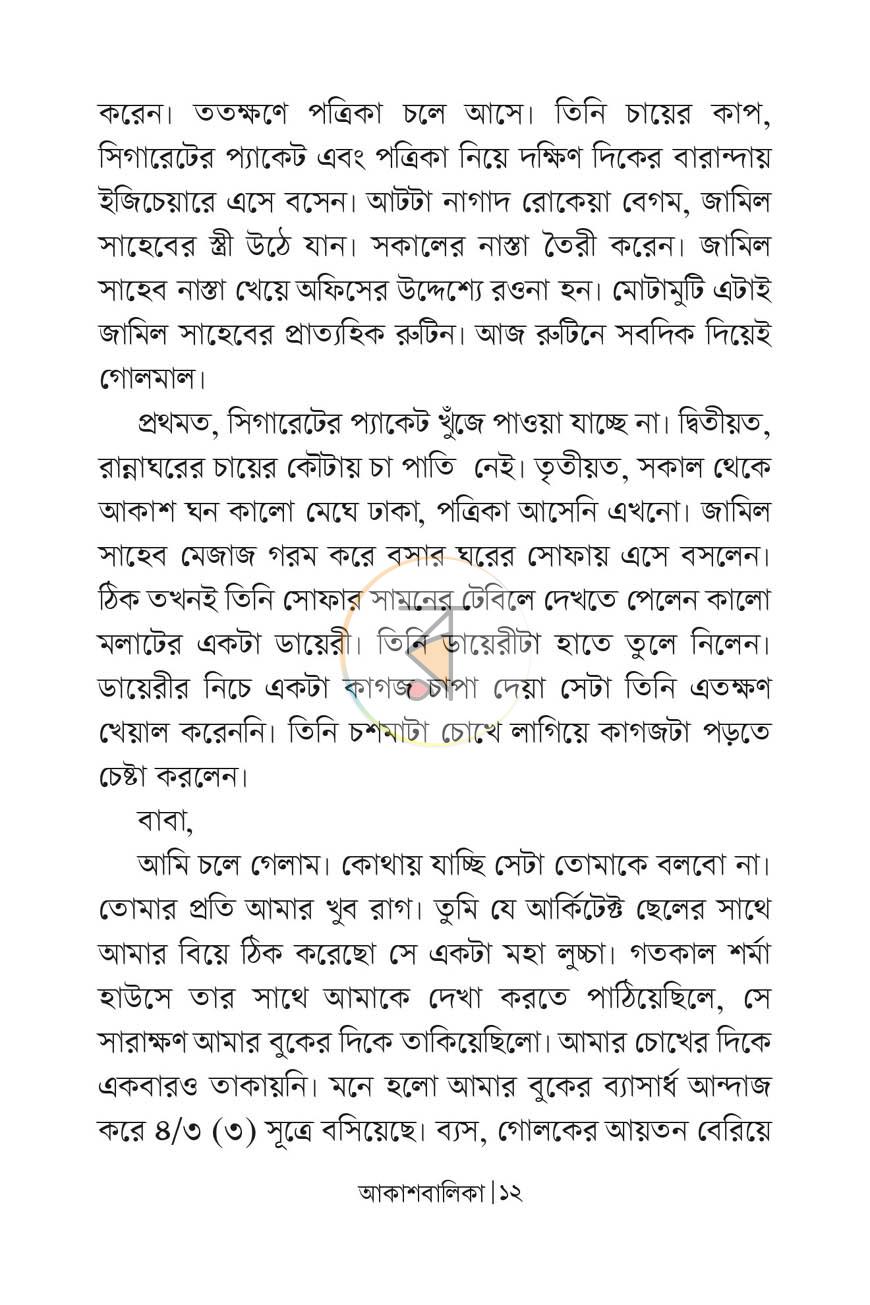 পাতা 5