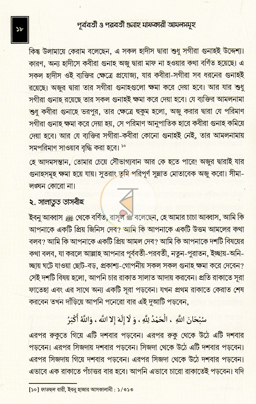 পাতা 10
