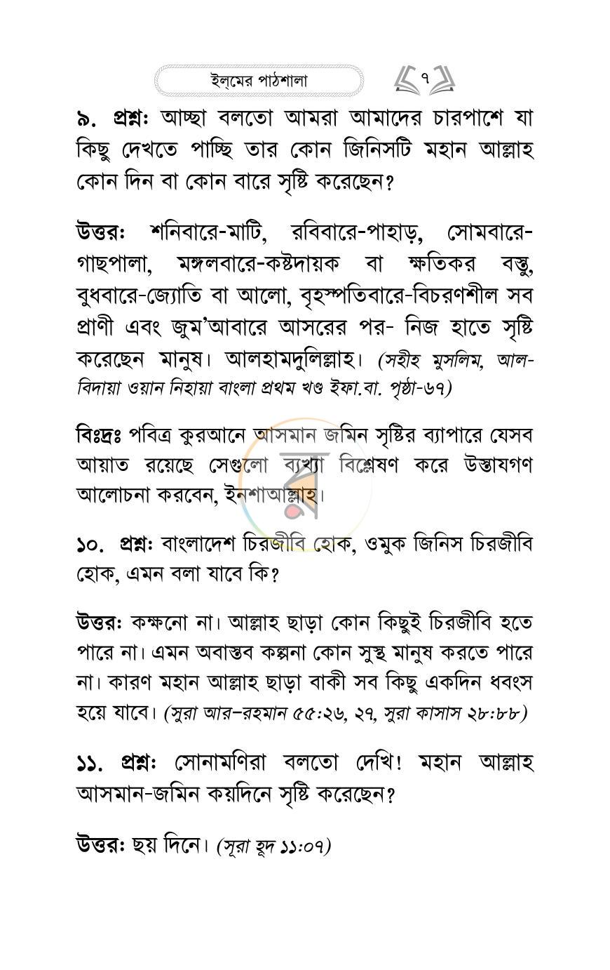 পাতা 6