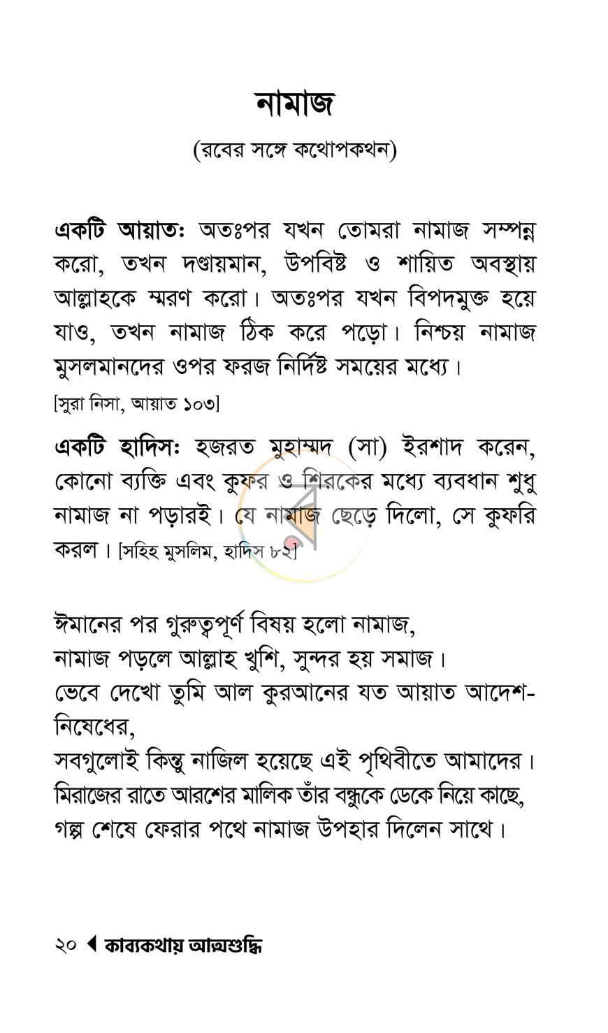 পাতা 12