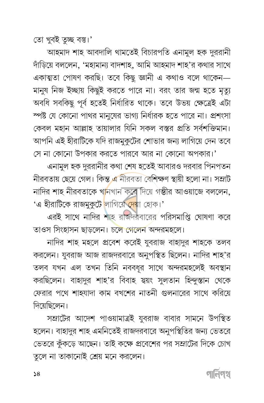 পাতা 14
