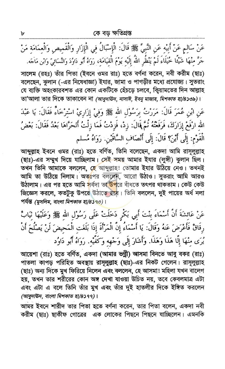 পাতা 7
