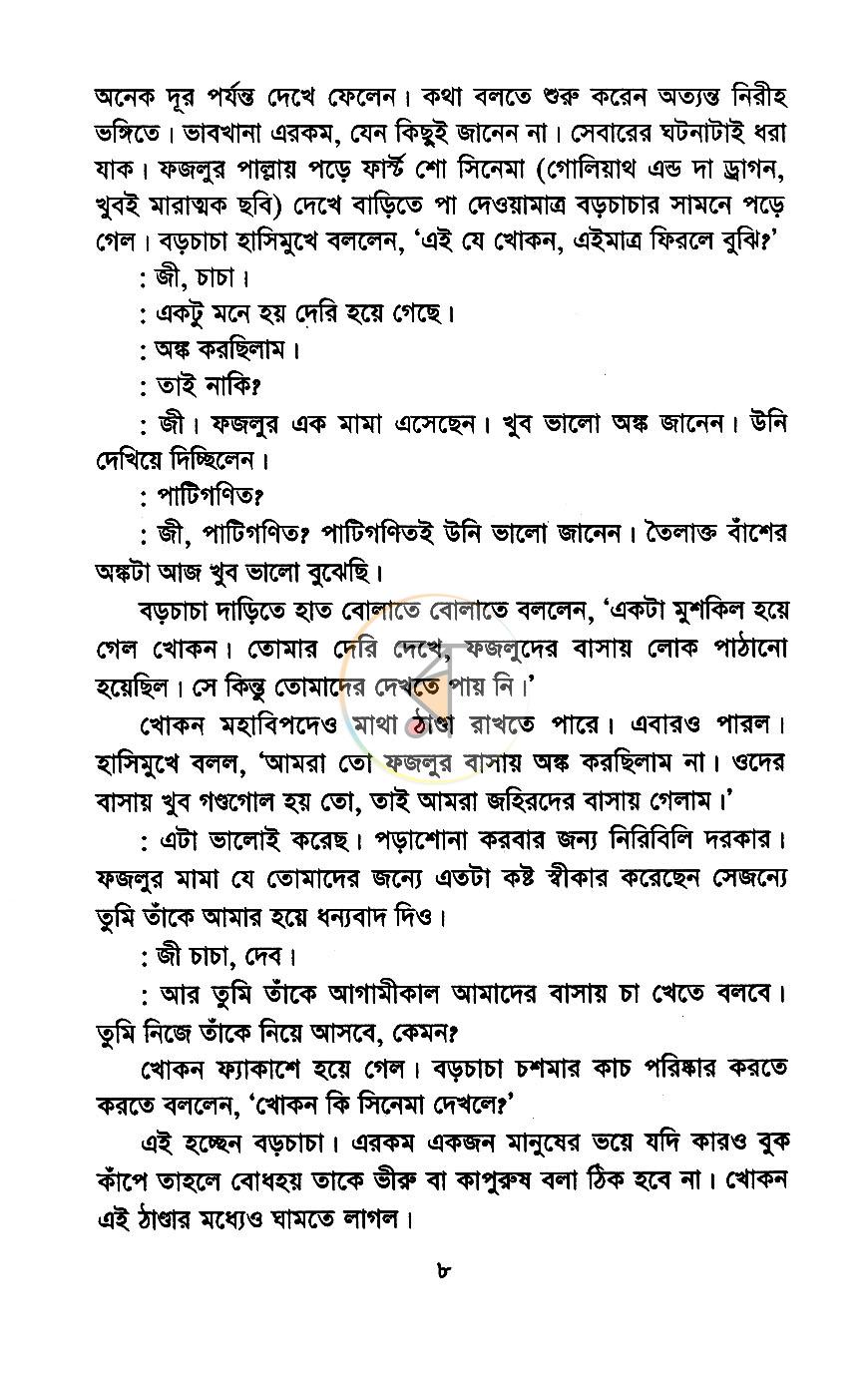 পাতা 4