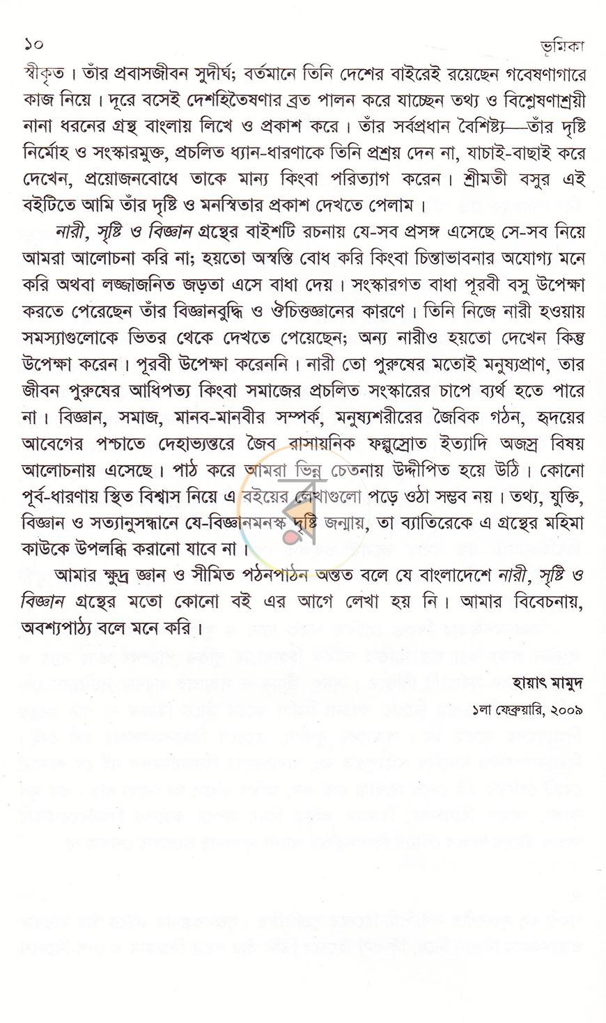 পাতা 6