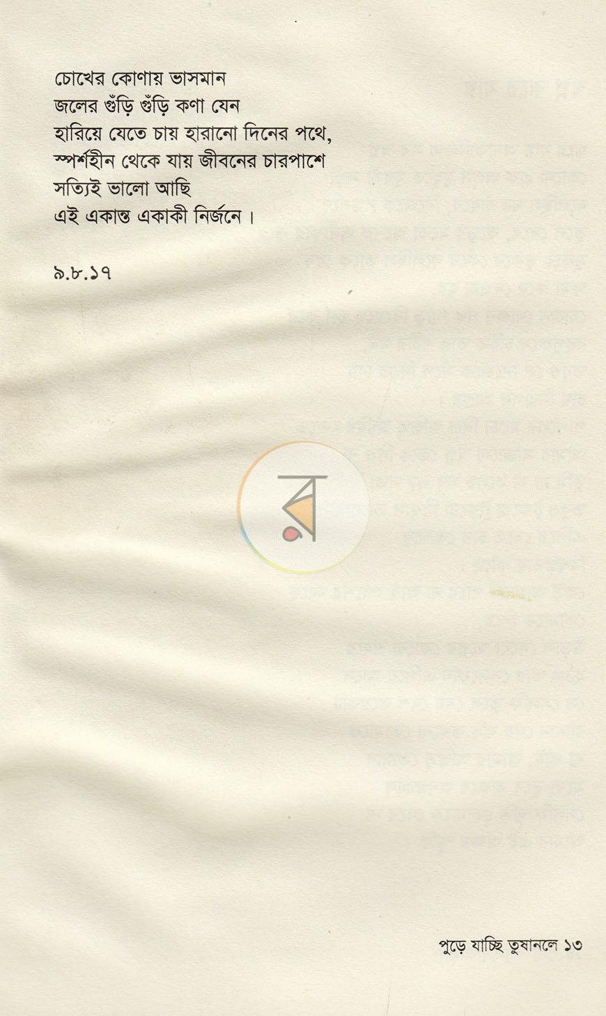 পাতা 6