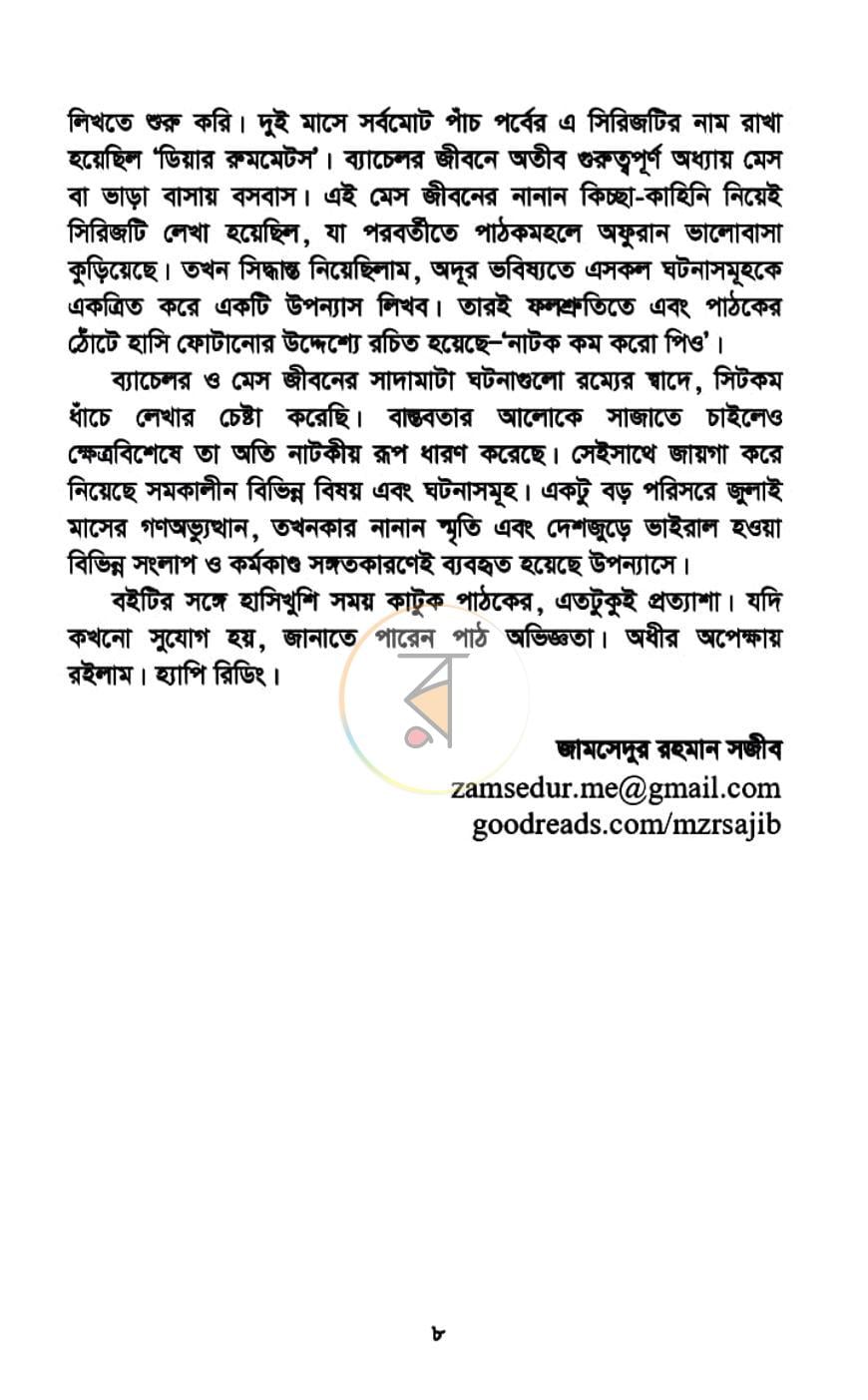 পাতা 3