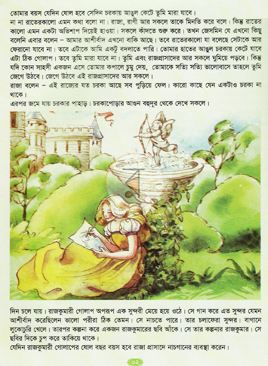 পাতা 4