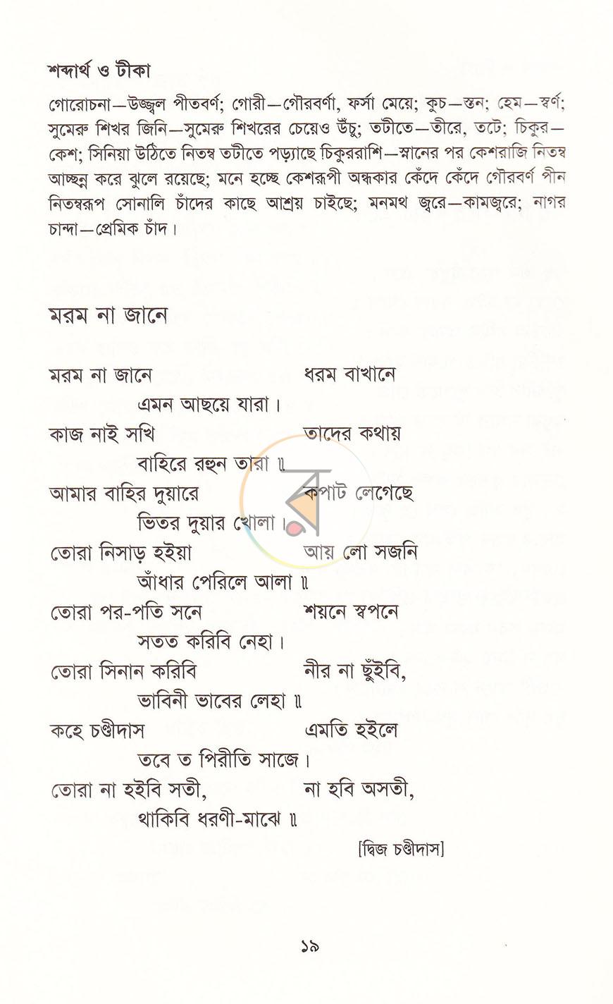 পাতা 12