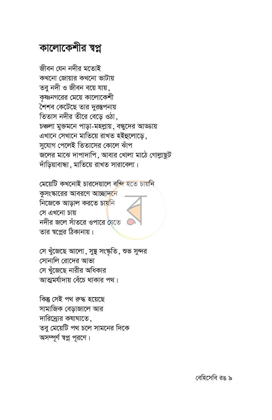 পাতা 7