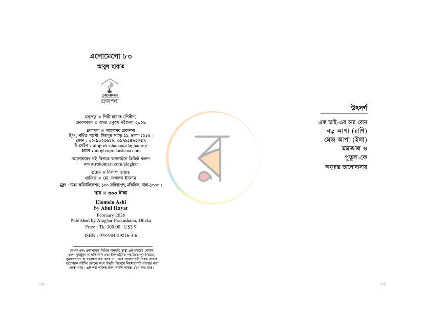 পাতা 2