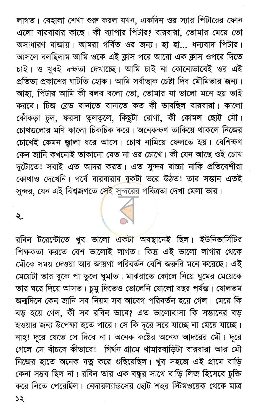 পাতা 6