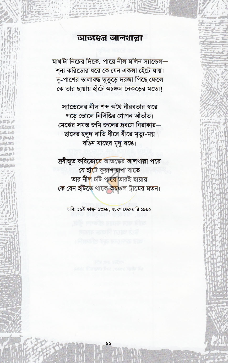 পাতা 6