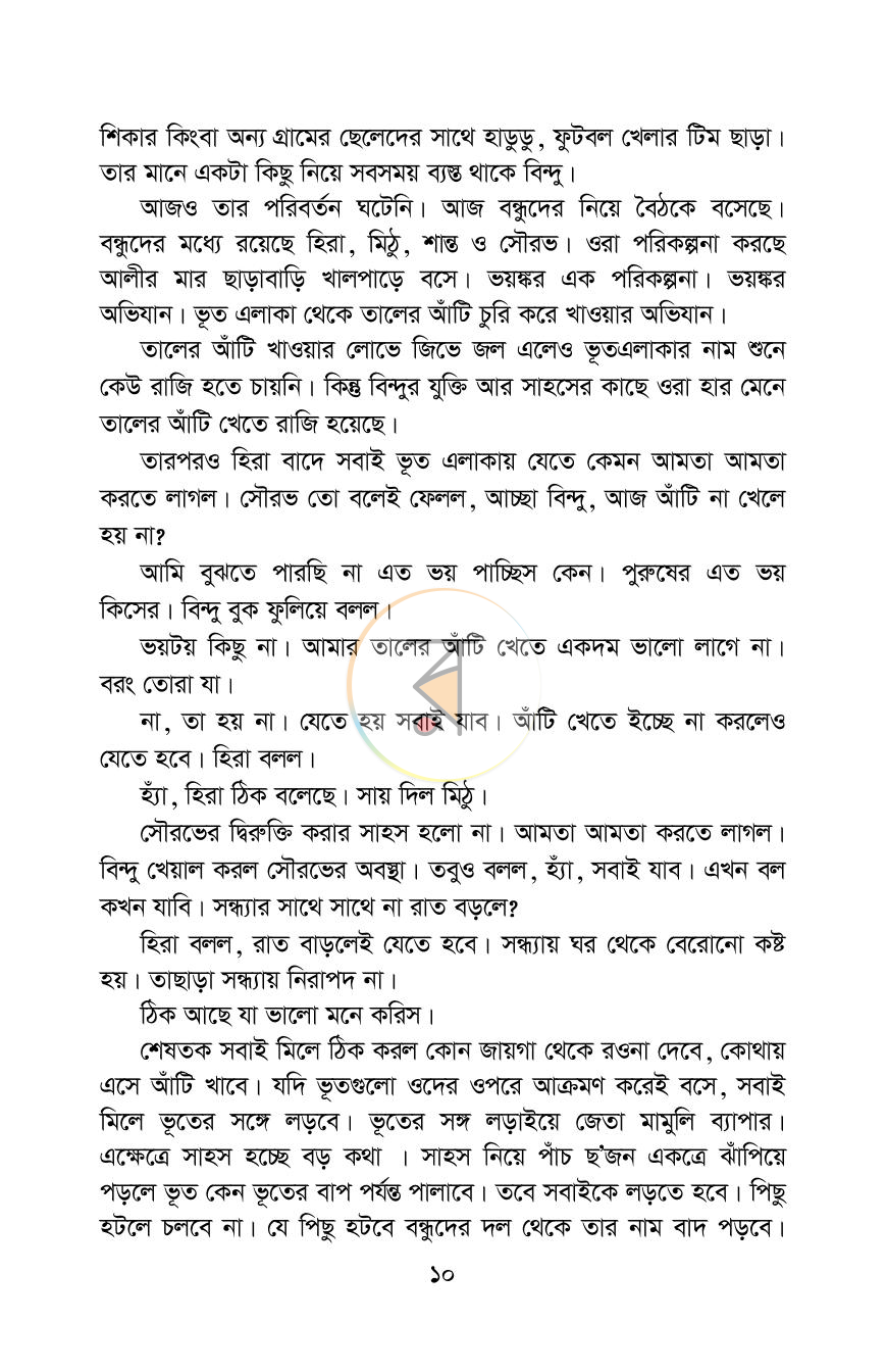 পাতা 6