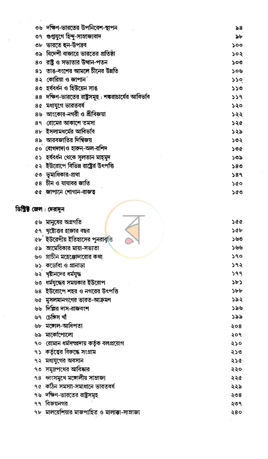 পাতা 6