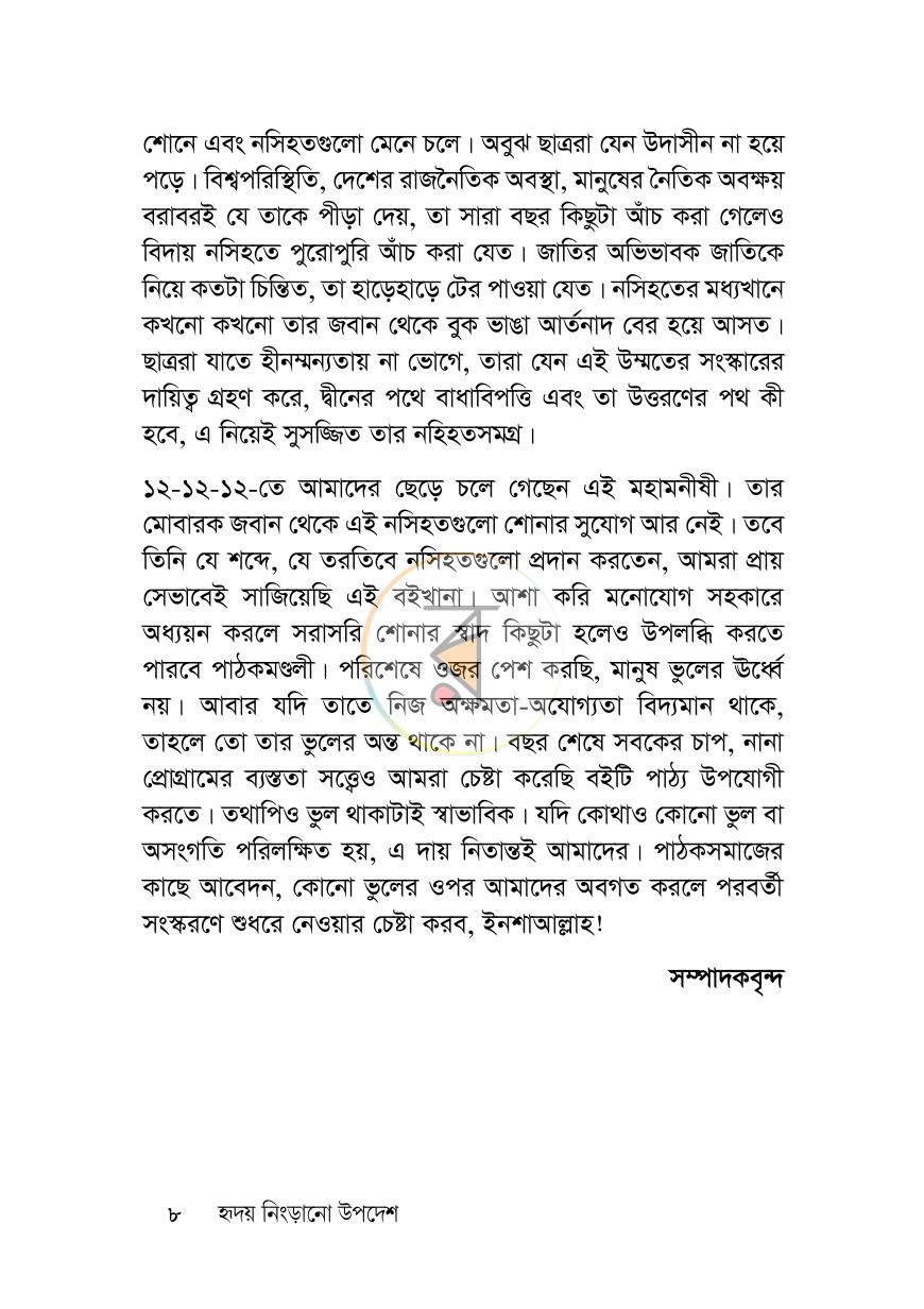পাতা 7