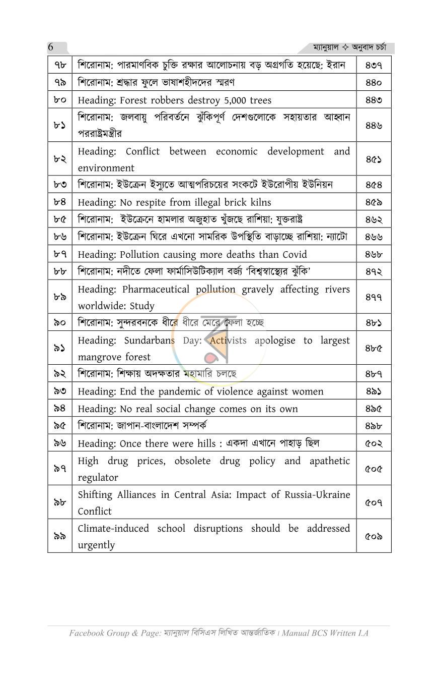 পাতা 6