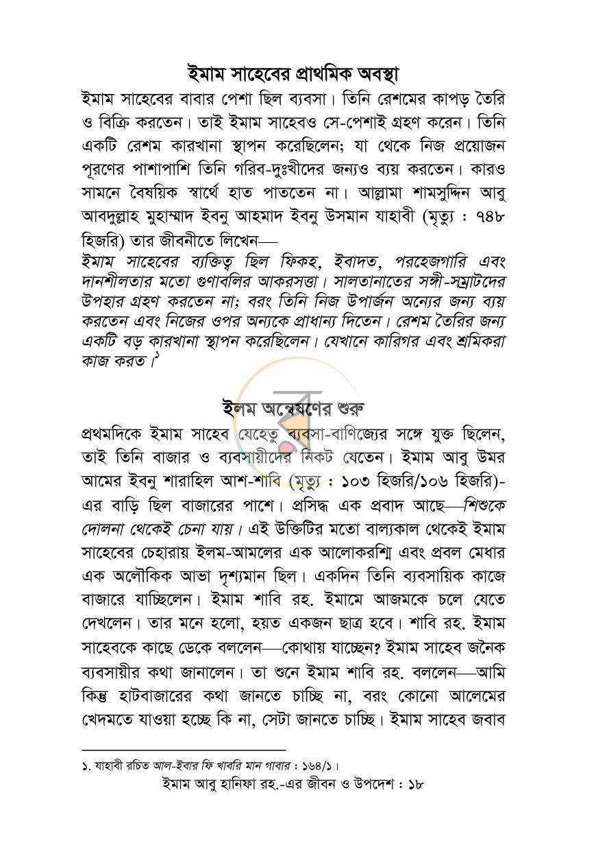 পাতা 17