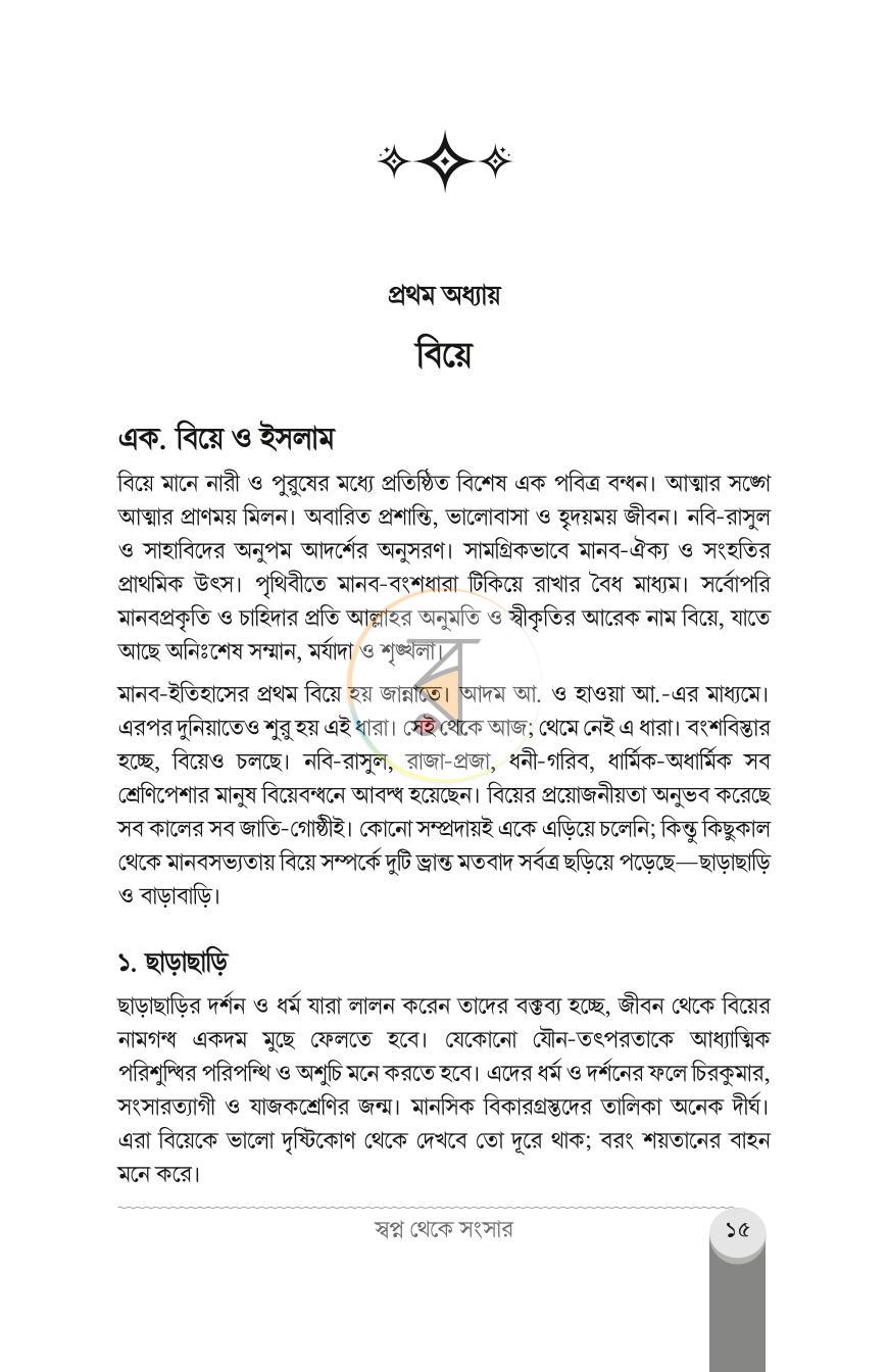 পাতা 12