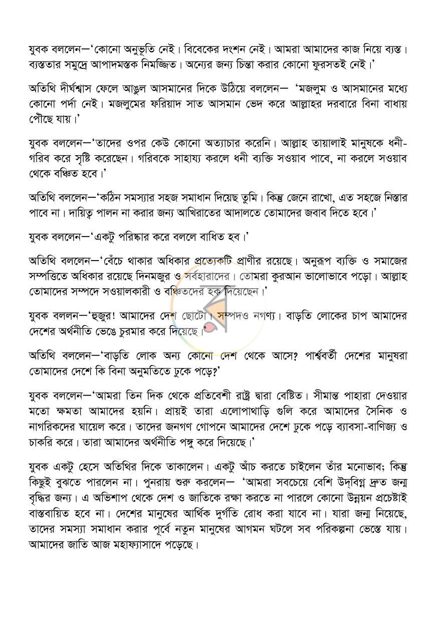 পাতা 7