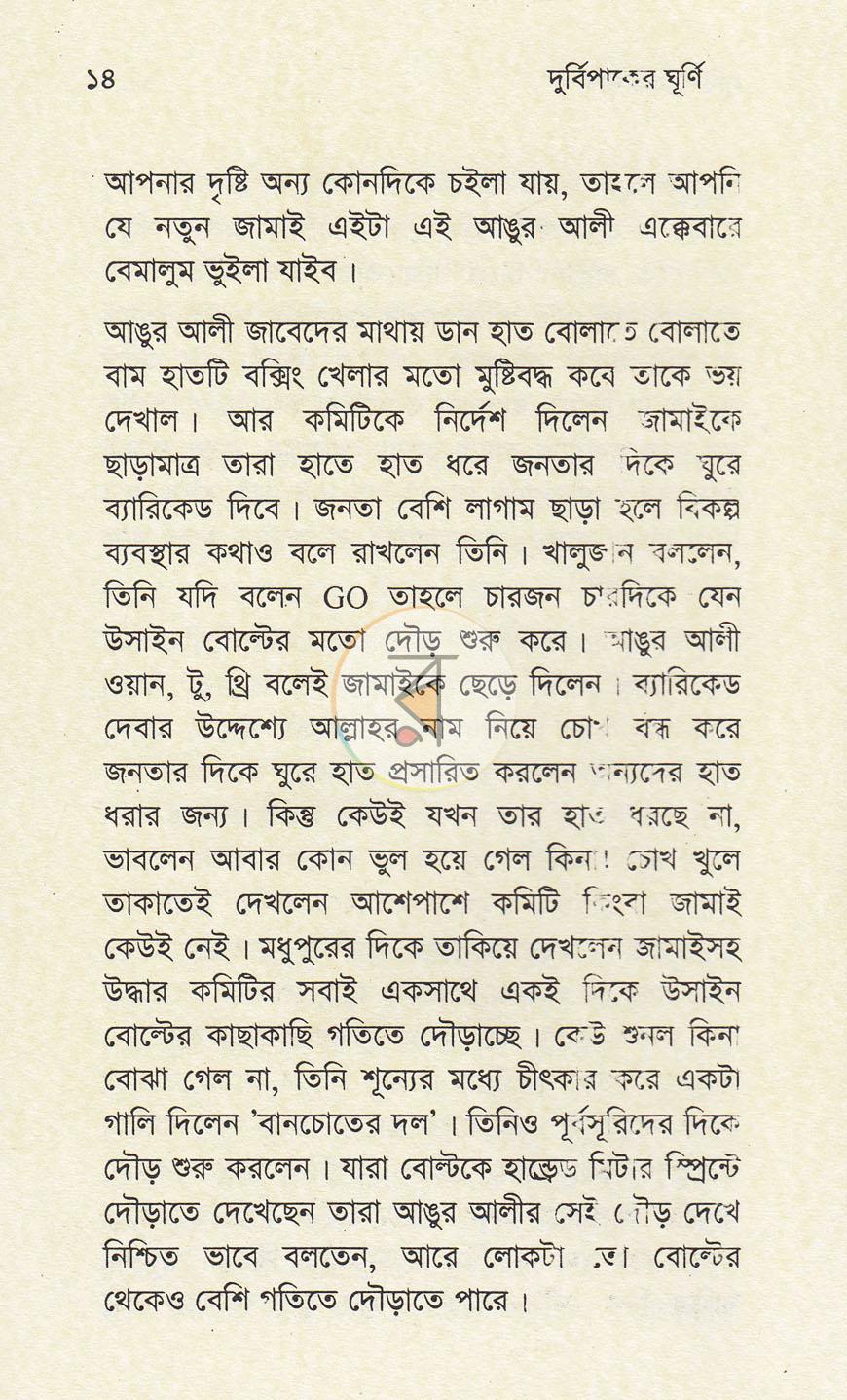 পাতা 7