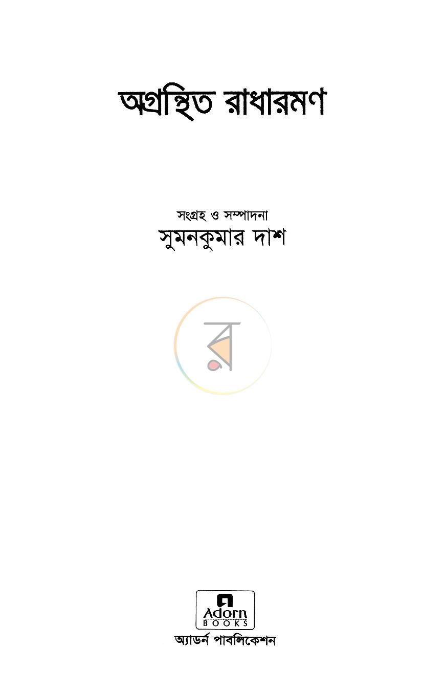পাতা 2