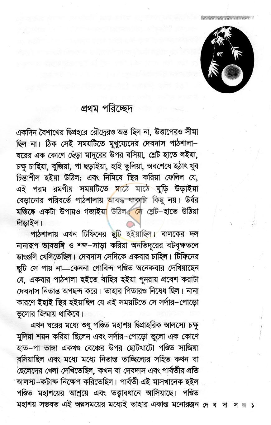 পাতা 2