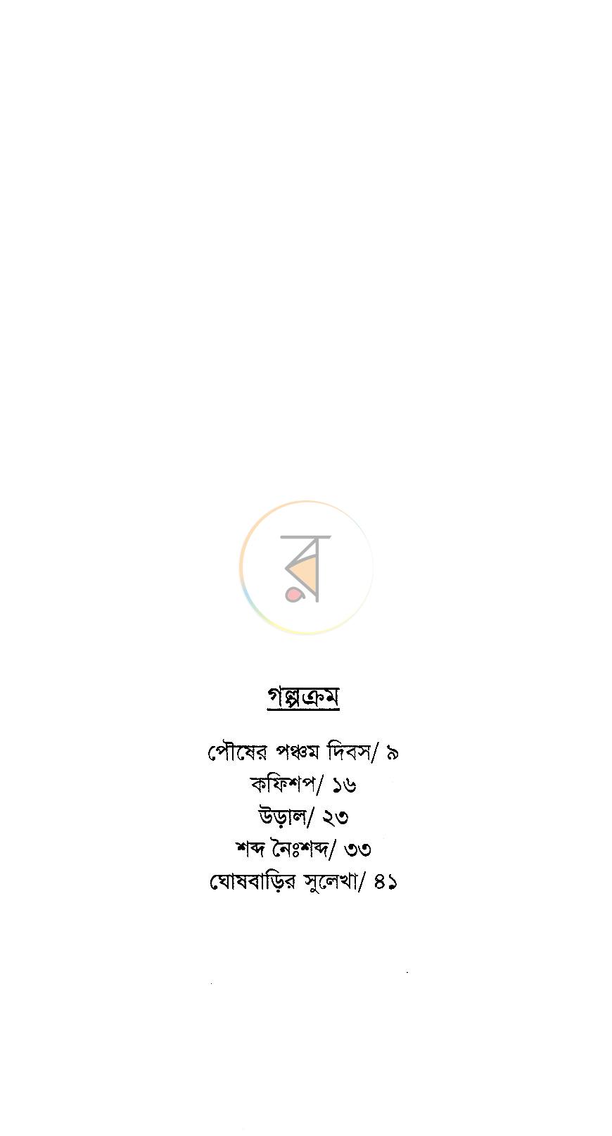 পাতা 4