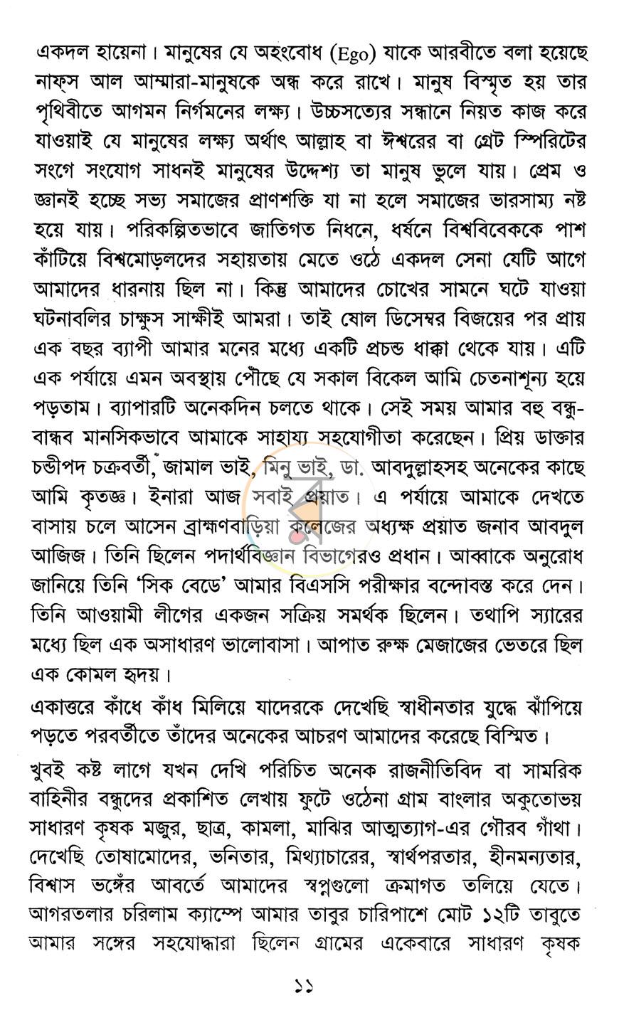 পাতা 6
