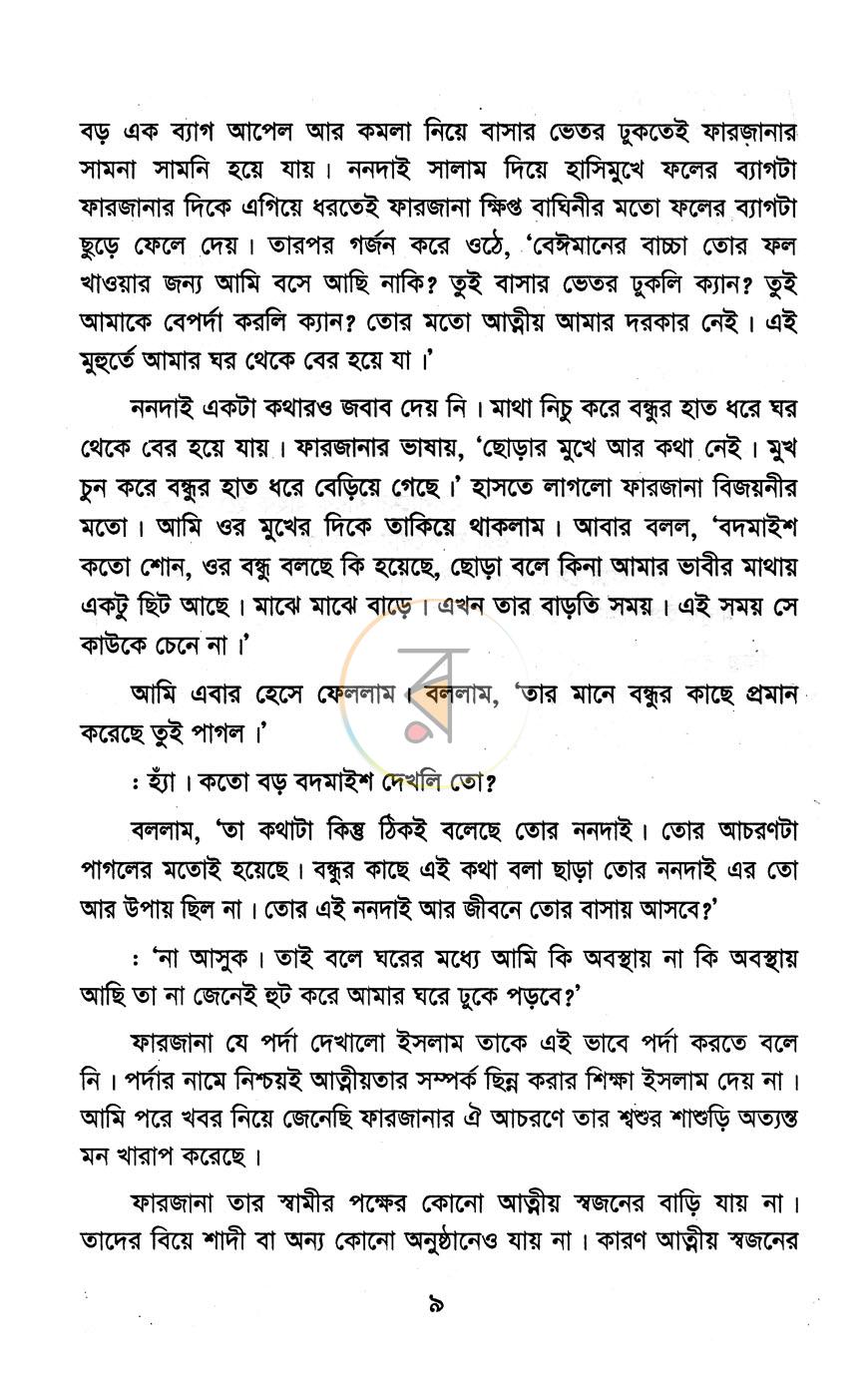 পাতা 5