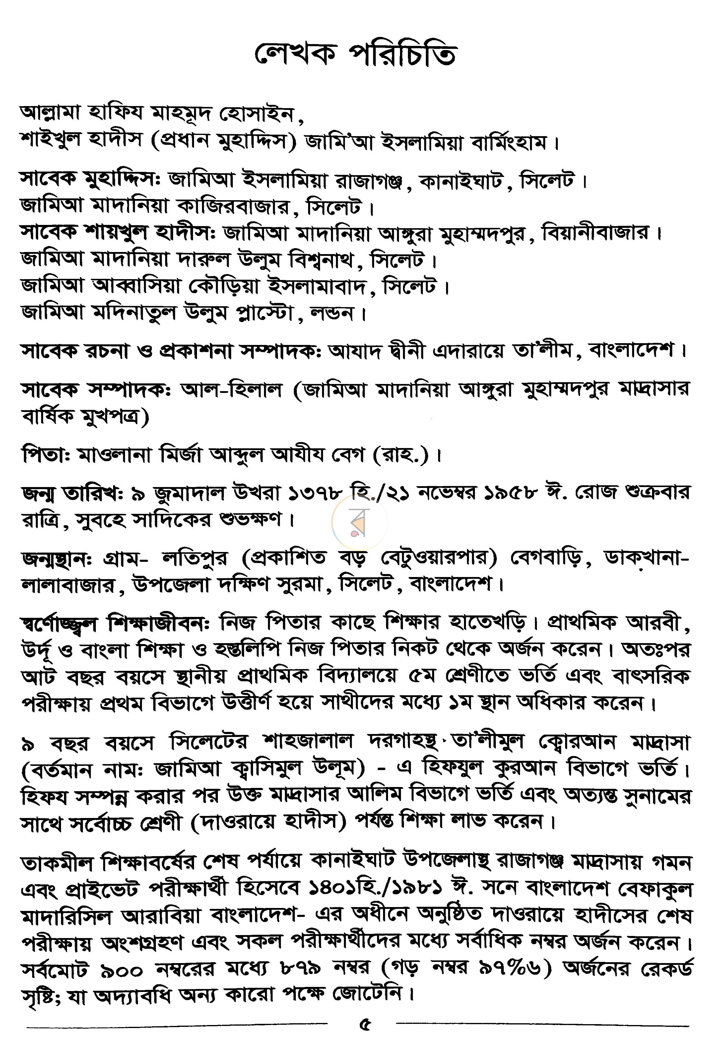পাতা 3