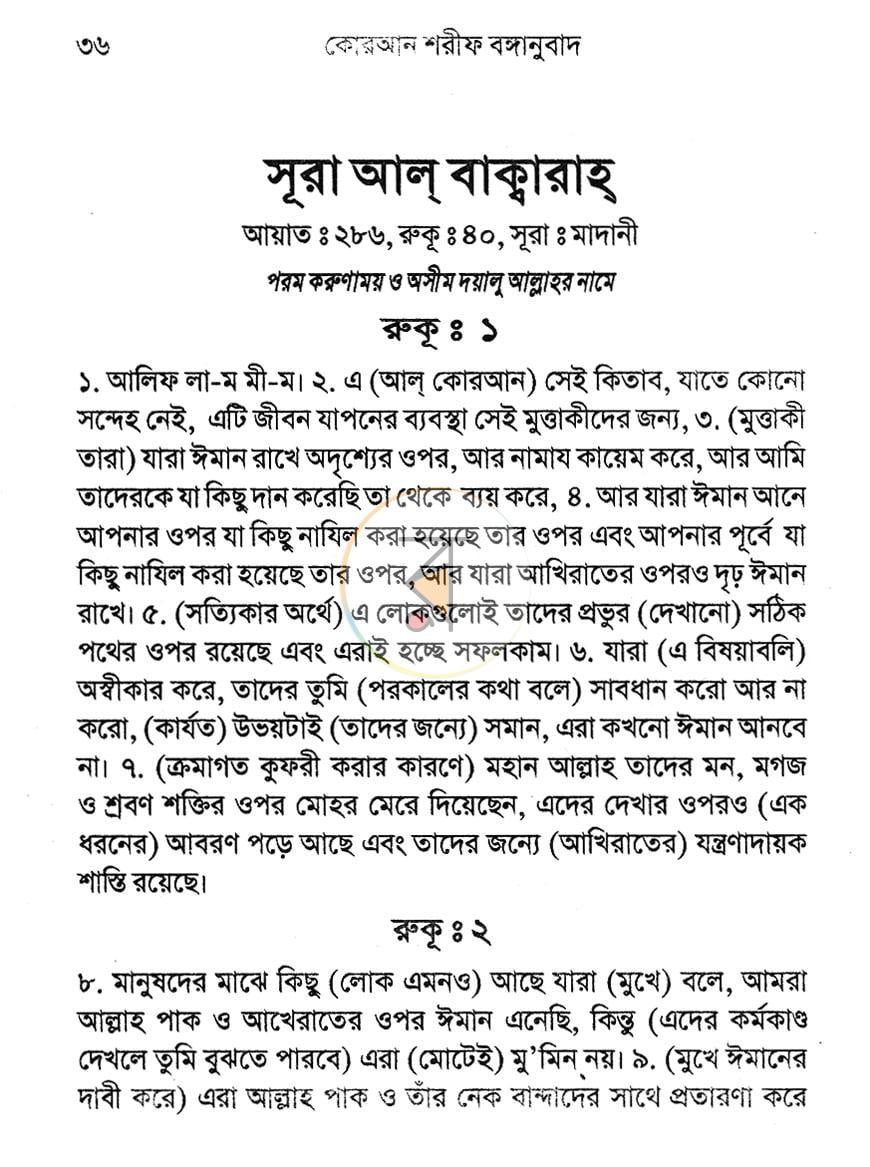 পাতা 7