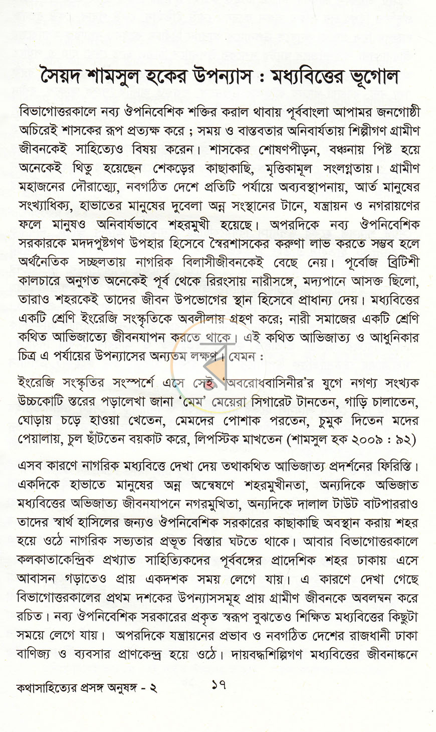 পাতা 7